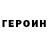 ГЕРОИН гречка Stunt JMJ